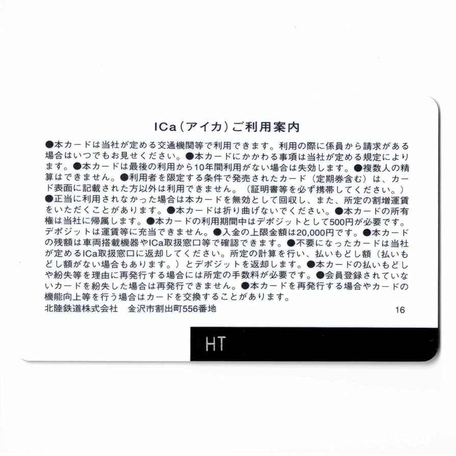 Amazon.co.jp: ICa（アイカ） 石川県 ローカル 交通系ICカード